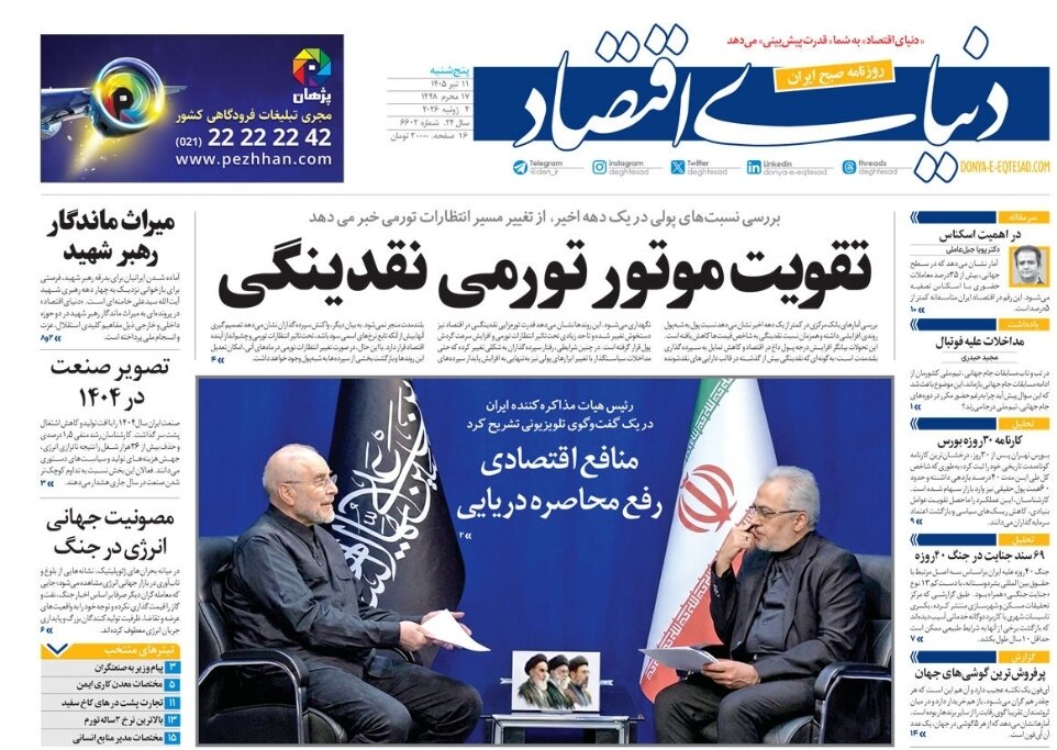 روزنامههای امروز در یک نگاه | ما به وداع نمیآییم، به خونخواهی باید برخاست