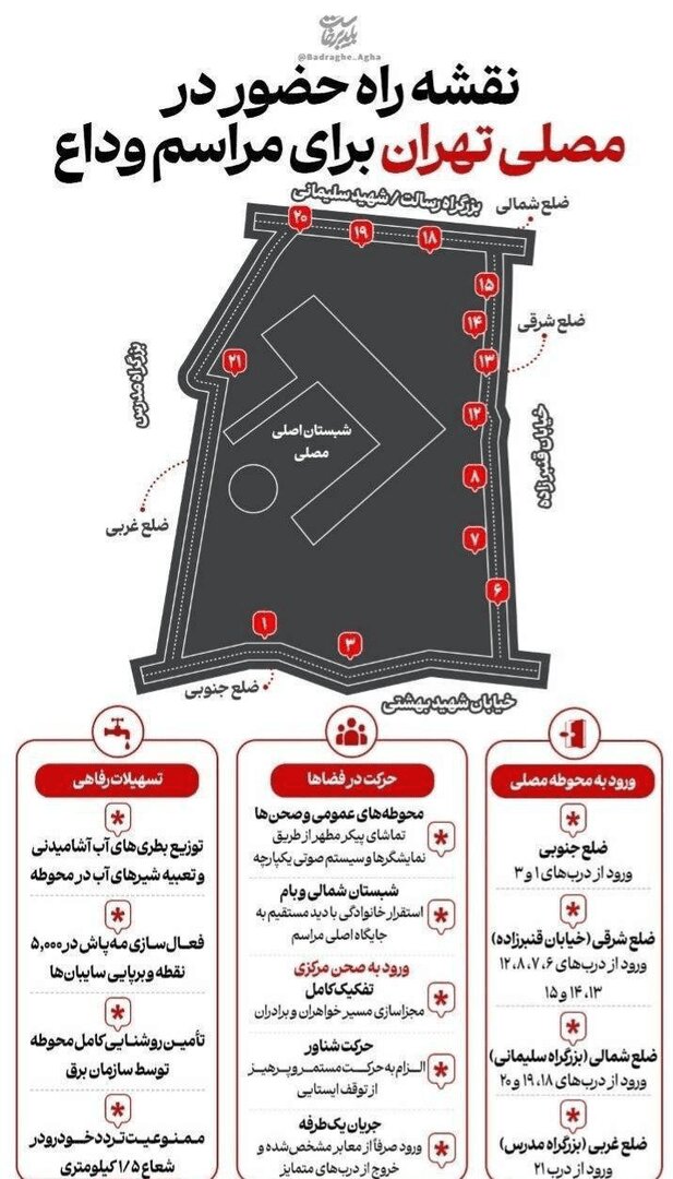 نقشه راه حضور در مصلای تهران برای مراسم وداع منتشر شد