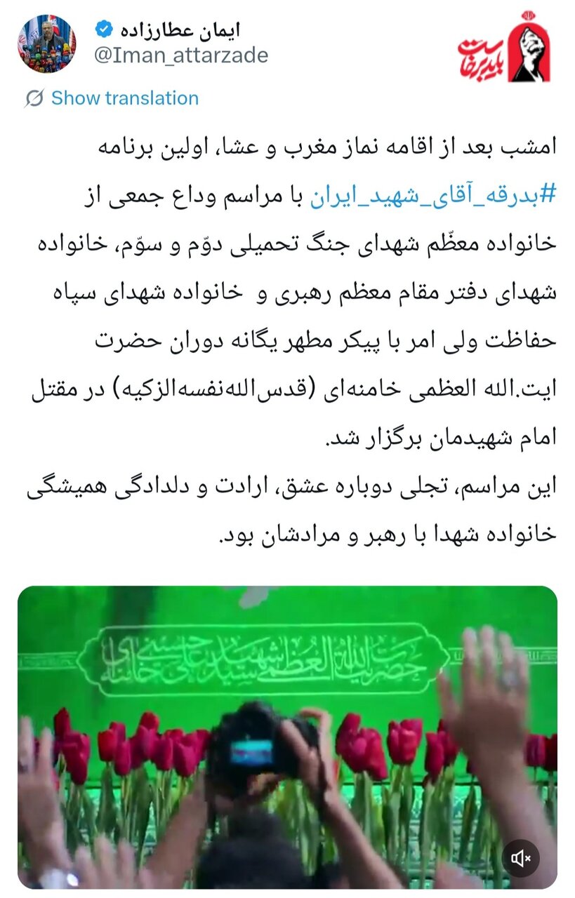 اولین برنامه «بدرقه آقای شهید ایران» در جوار حسینیه امام خمینی برگزار شد