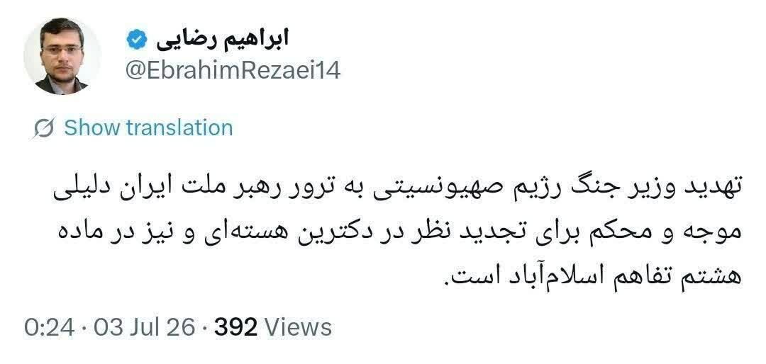 تهدید ترور رهبر ملت ایران دلیلی موجه برای تجدیدنظر در دکترین هستهای ایران است
