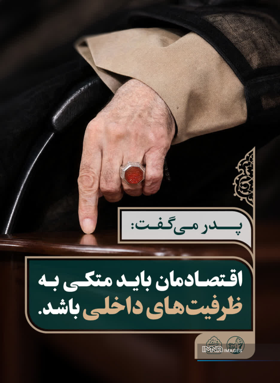 فضاسازی شهر اصفهان با محوریت توصیه‌های رهبر شهید انقلاب&nbsp;