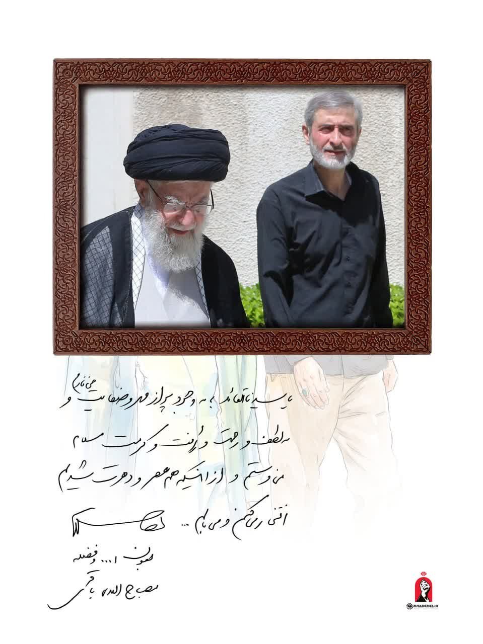 دستنوشته شهید مصباحالهدی باقری برای رهبر شهید انقلاب برای نخستینبار منتشر شد