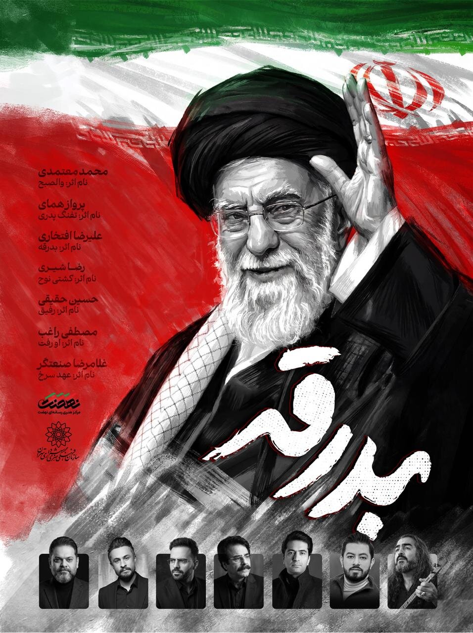آلبوم «بدرقه» با صدای هفت خواننده منتشر خواهد شد