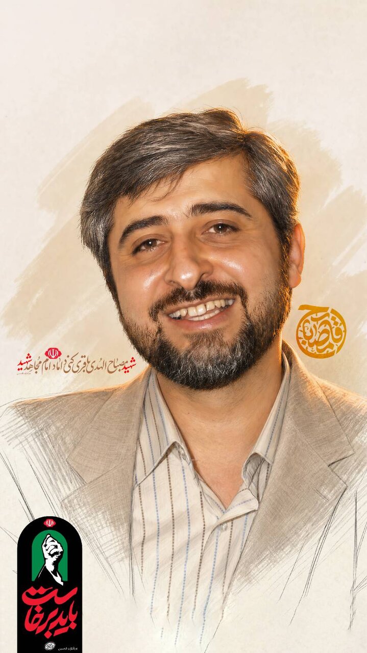 خداحافظ همراه نجیب و همیشگی آقا؛ مصباح‌الهدیِ شهید