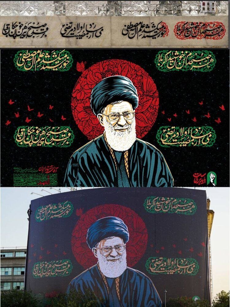 دیوارنگاره جدید میدان راه‌آهن با طرح گرافیکی از چهره رهبر شهید انقلاب