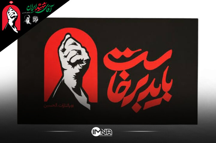 اجرای باید برخاست در مراسم وداع با قائد امت