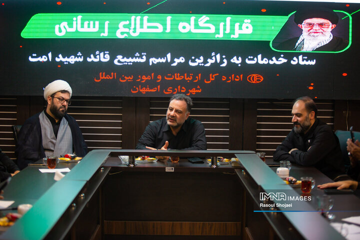 قرارگاه اطلاع‌رسانی ستاد خدمات‌رسانی به زائرین مراسم تشییع قائد شهید امت در اصفهان