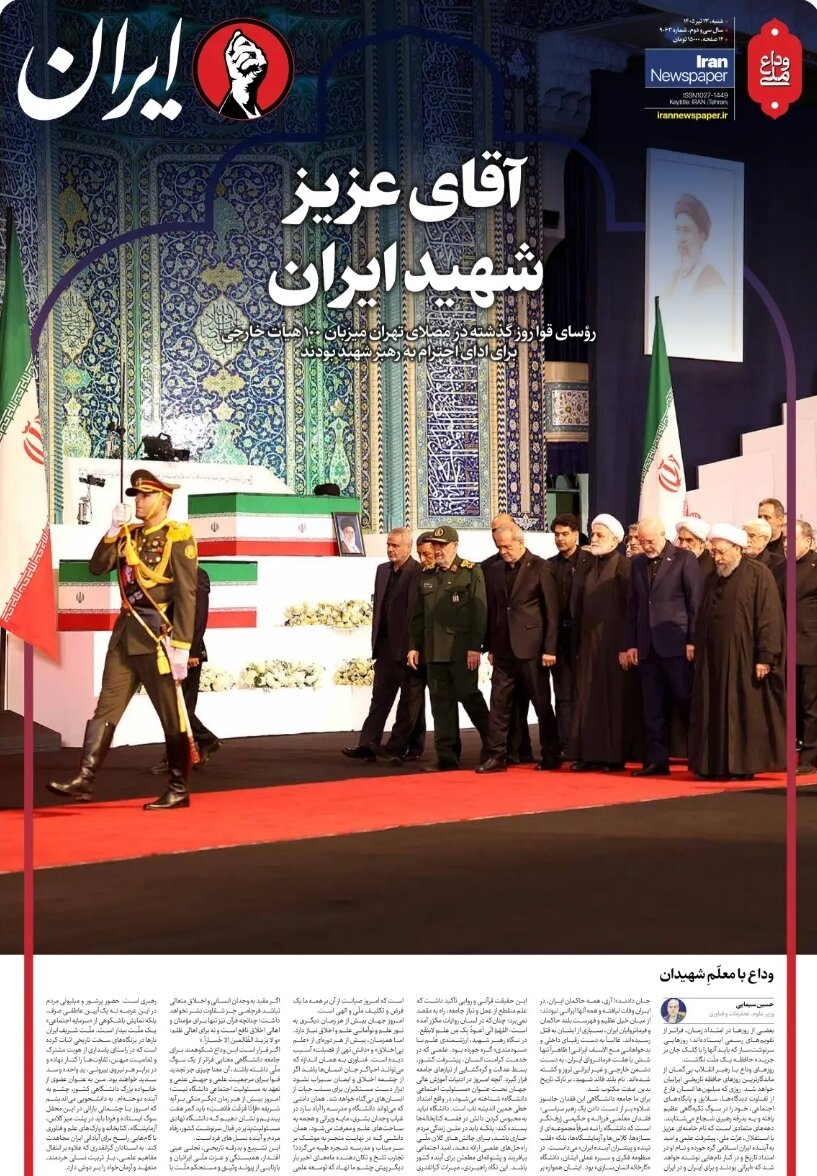 روزنامه‌های امروز در یک نگاه | جهان به احترام «آقا» ایستاد
