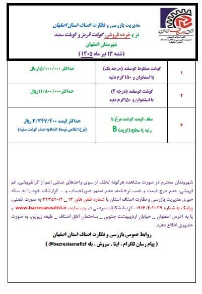 آخرین قیمت گوشت، مرغ، ماهی، میوه و سبزی شنبه 13 تیر ۱۴۰۵ + جدول