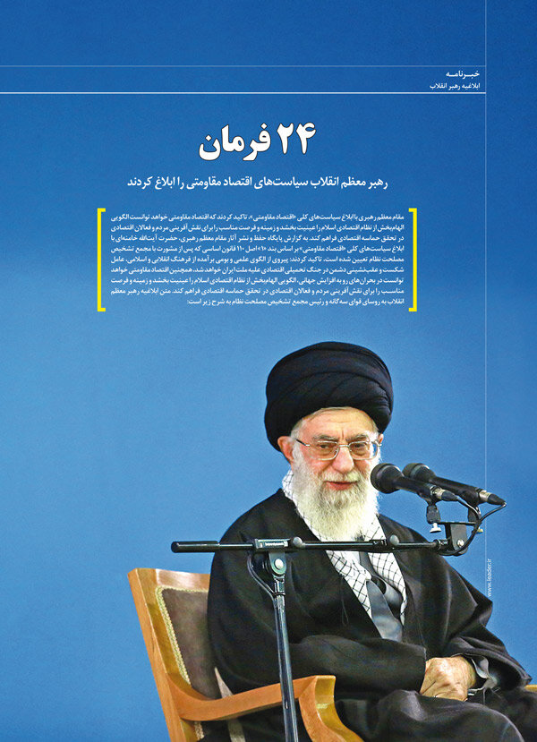 اقتصاد مقاومتی، میراث ماندگار امام شهید
