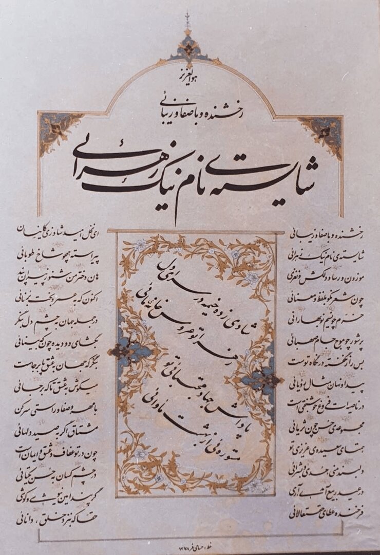 غزل تازه منتشر شده رهبر شهید در وصف عروس شهیدشان
