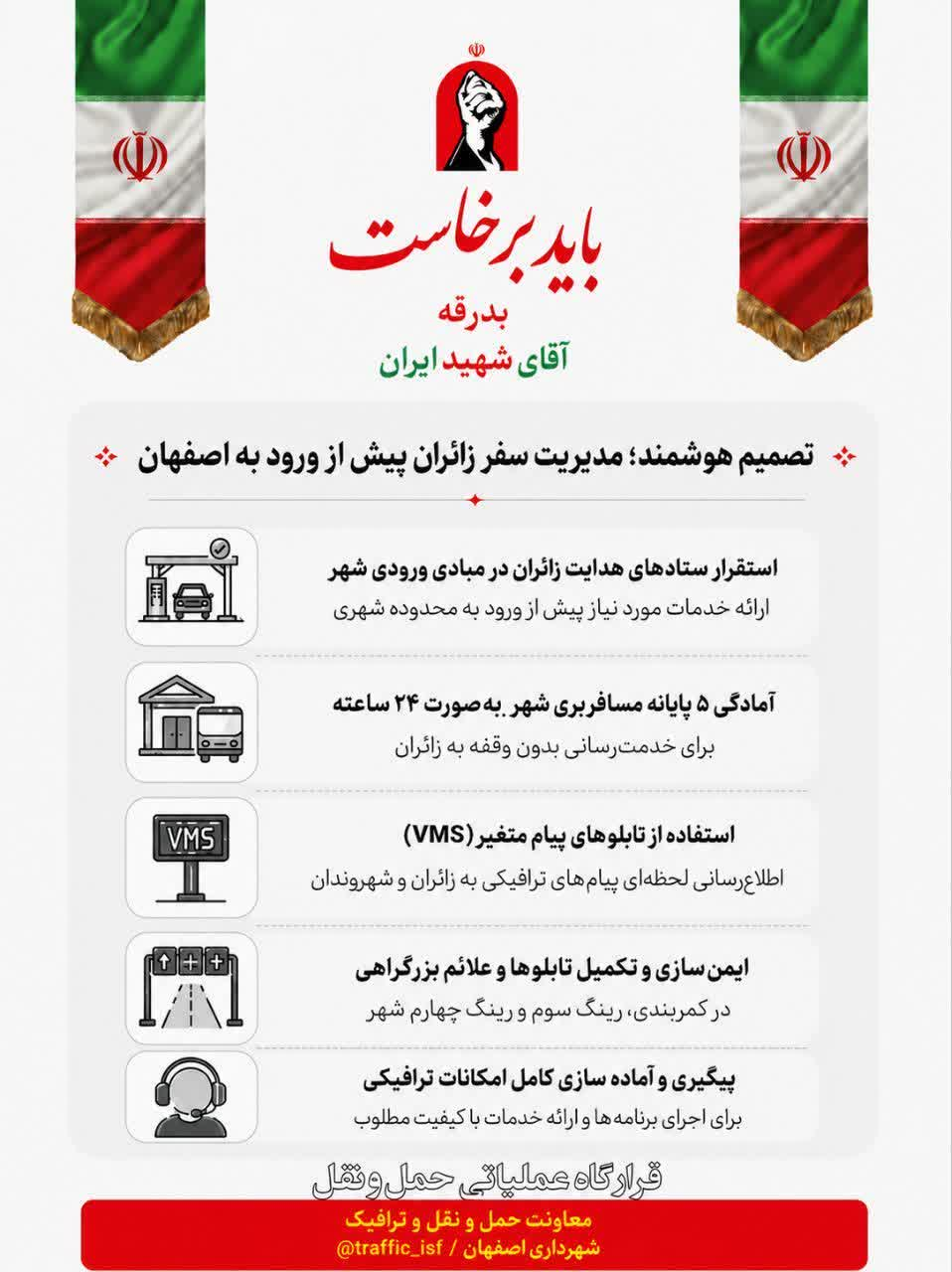 تصمیم هوشمند؛ مدیریت سفر زائران پیش از ورود به اصفهان