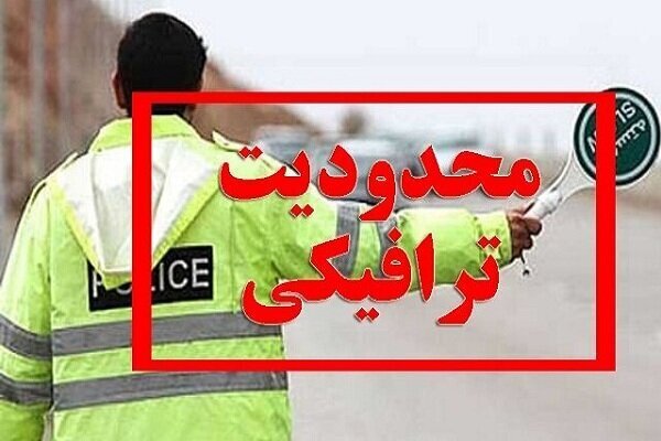 محدودیت‌های ترافیکی شمال غرب پایتخت در روز تشییع قائد شهید امت