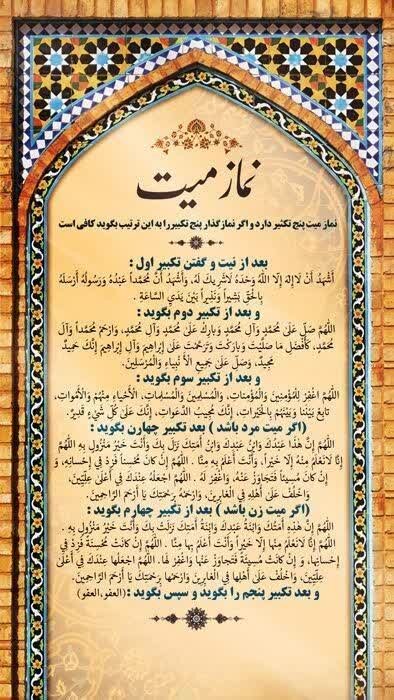 نماز بر پیکر رهبر شهید چگونه خوانده میشود؟
