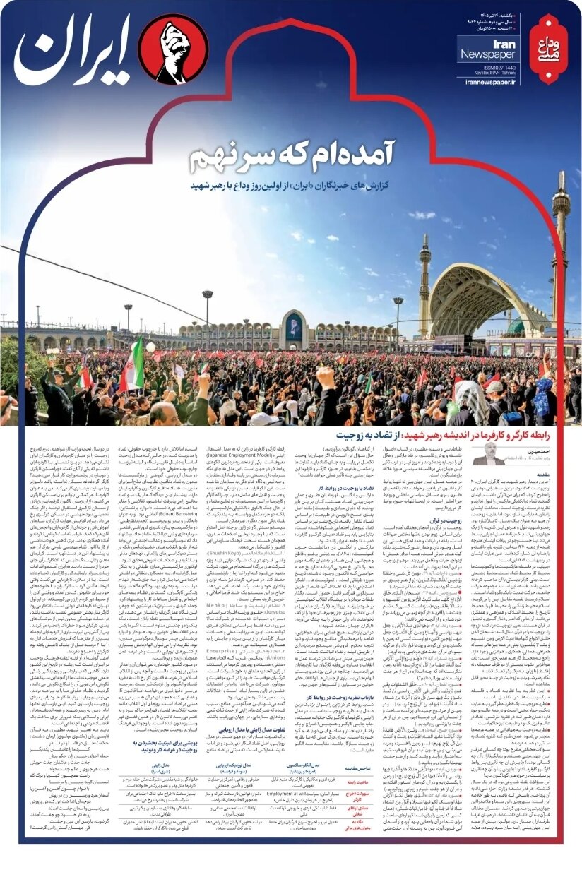 روزنامه‌های امروز در یک نگاه | آمده‌ام که سرنهم