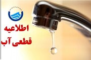 قطع آب در برخی مناطق ایلام امروز دوشنبه ۱۵ تیر
