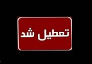 ادارات، بانک‌ها و مراکز آموزشی هرمزگان سه‌شنبه تعطیل شد