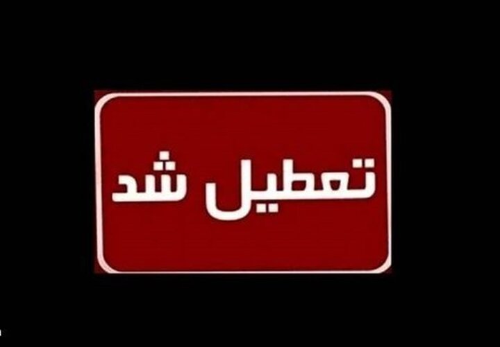 ادارات، بانک‌ها و مراکز آموزشی هرمزگان سه‌شنبه تعطیل شد