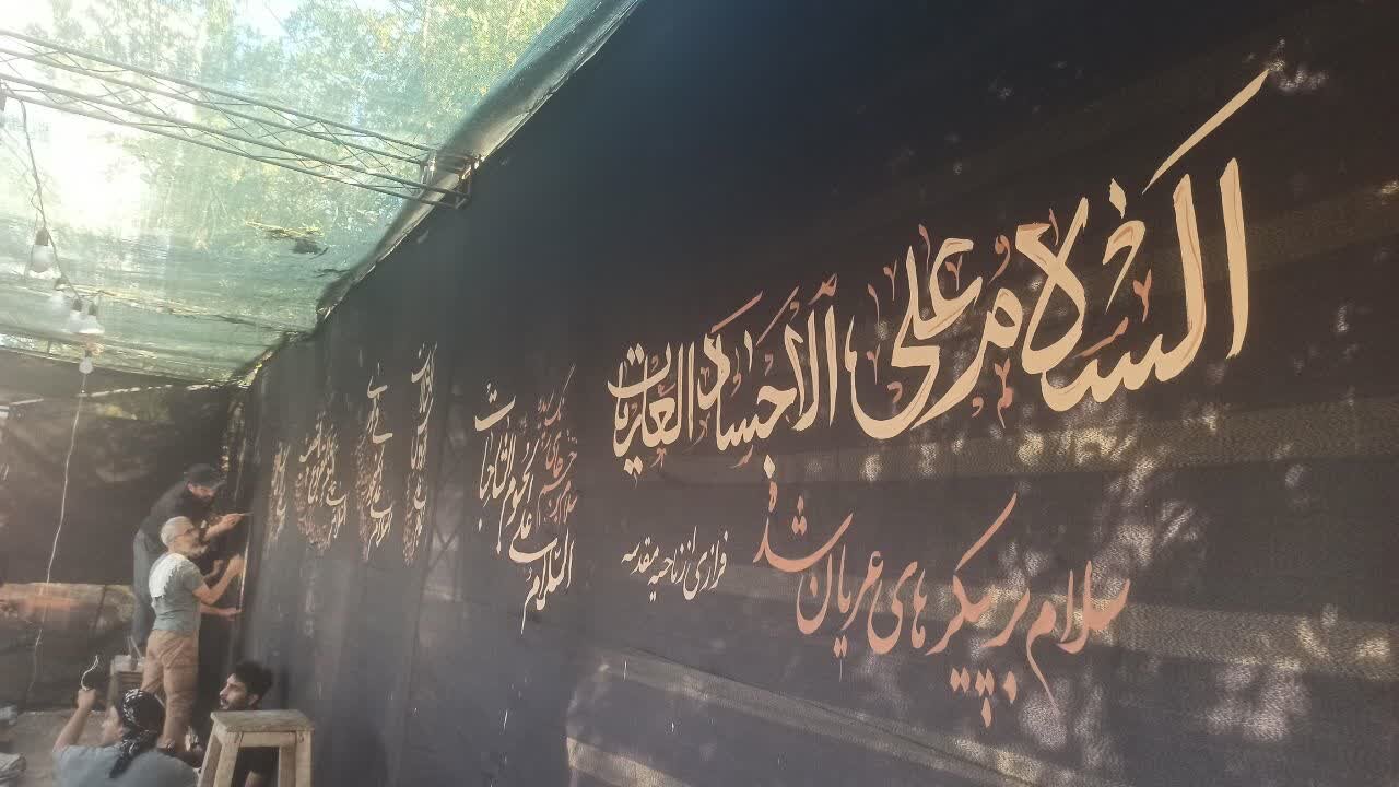 ردِ قلم بر سیاهی عزا؛ روایت خوشنویسان لرستان از عشق و ارادت