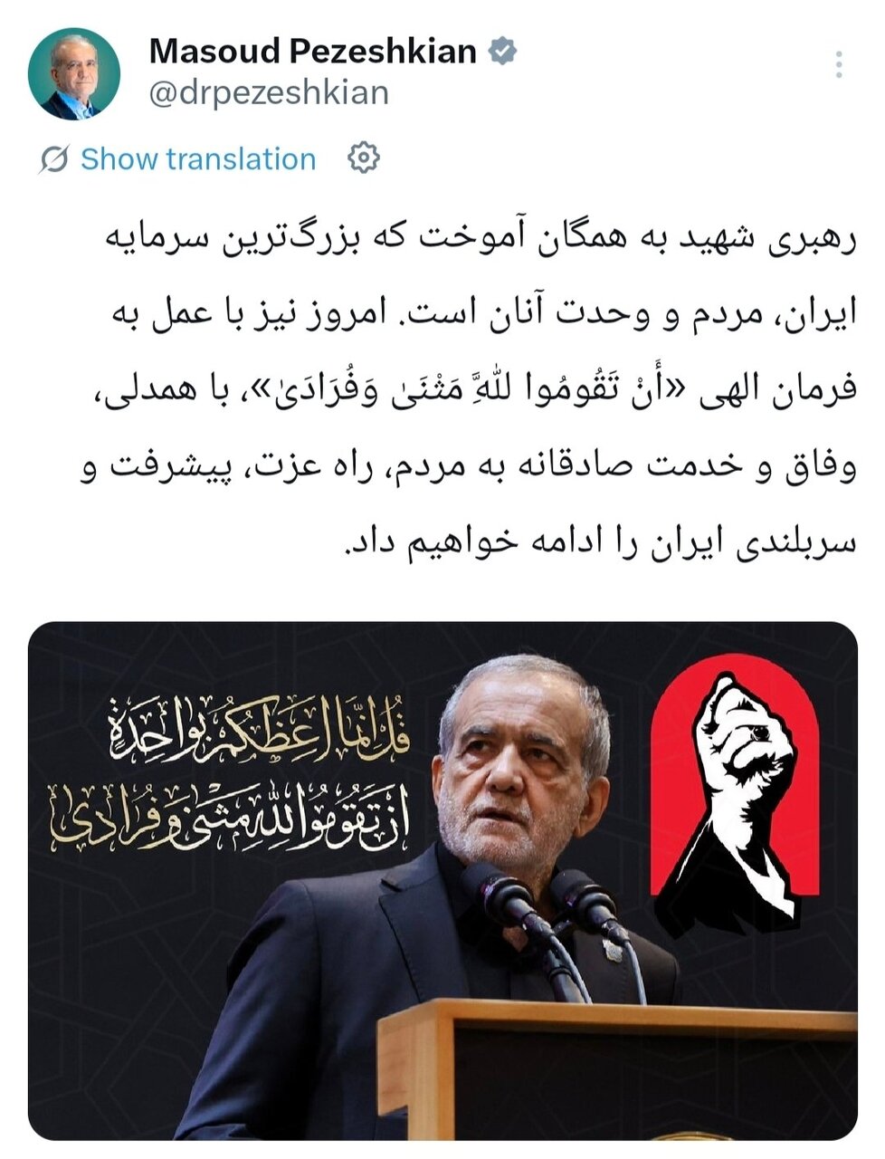 رهبری شهید به همگان آموخت بزرگترین سرمایه ایران وحدت مردم است