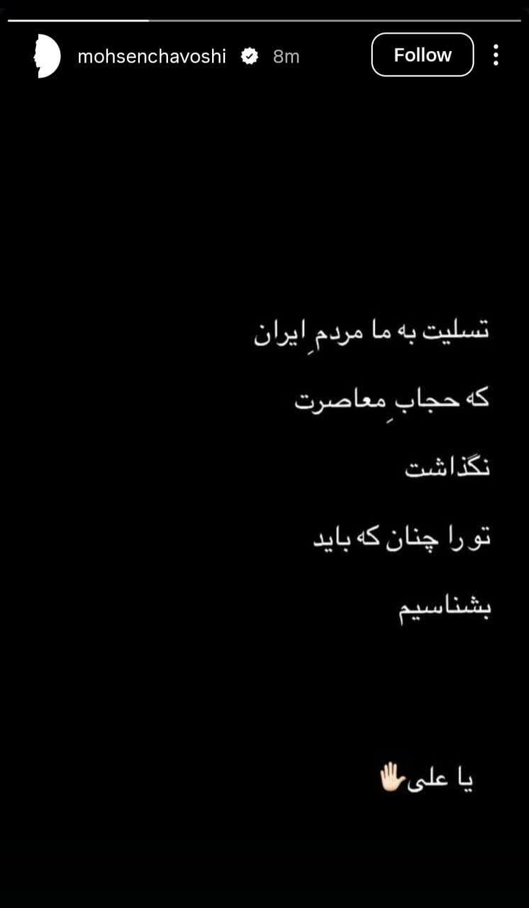 وداع محسن چاوشی با امام شهید
