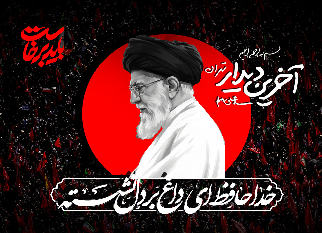 خداحافظ ای داغ بر دل نشسته