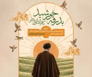 آمل میزبان کاروان بدرقه خورشید می‌شود