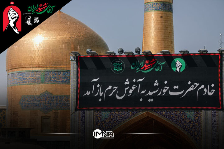 تشریح شرایط حرم مطهر رضوی در روز تشییع و تدفین رهبر شهید