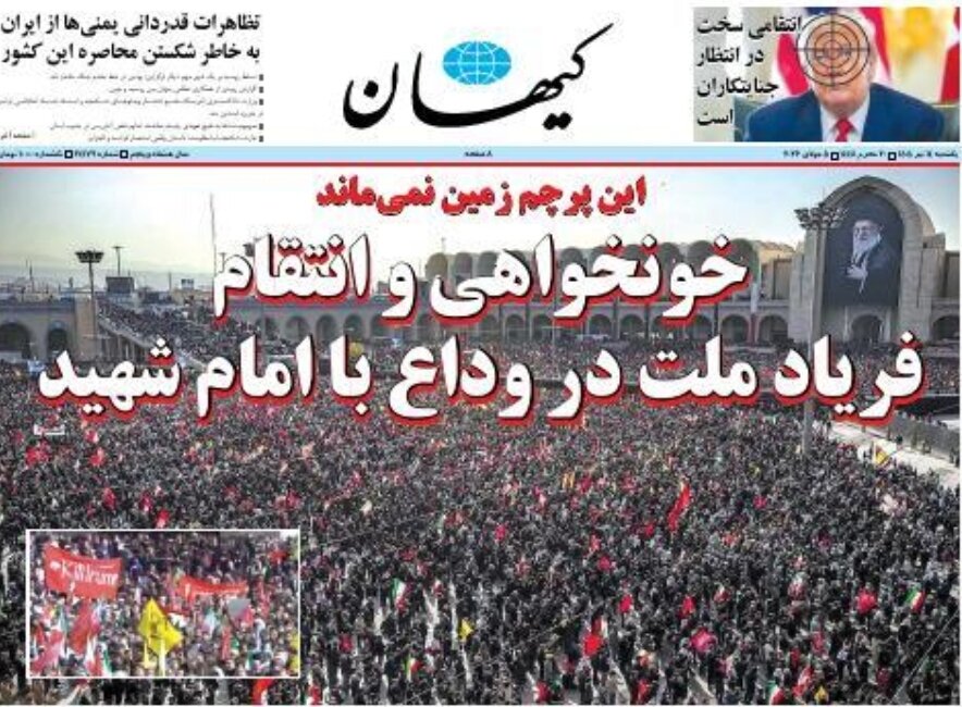 روزنامه‌های امروز در یک نگاه | بیعت تاریخ‌ساز