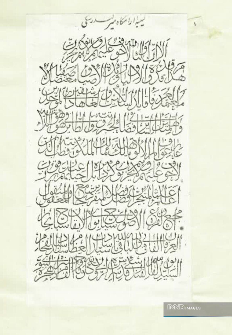 از حکمت تا معنویت؛ روایت تکیه میرفندرسکی در سالروز ثبت ملی