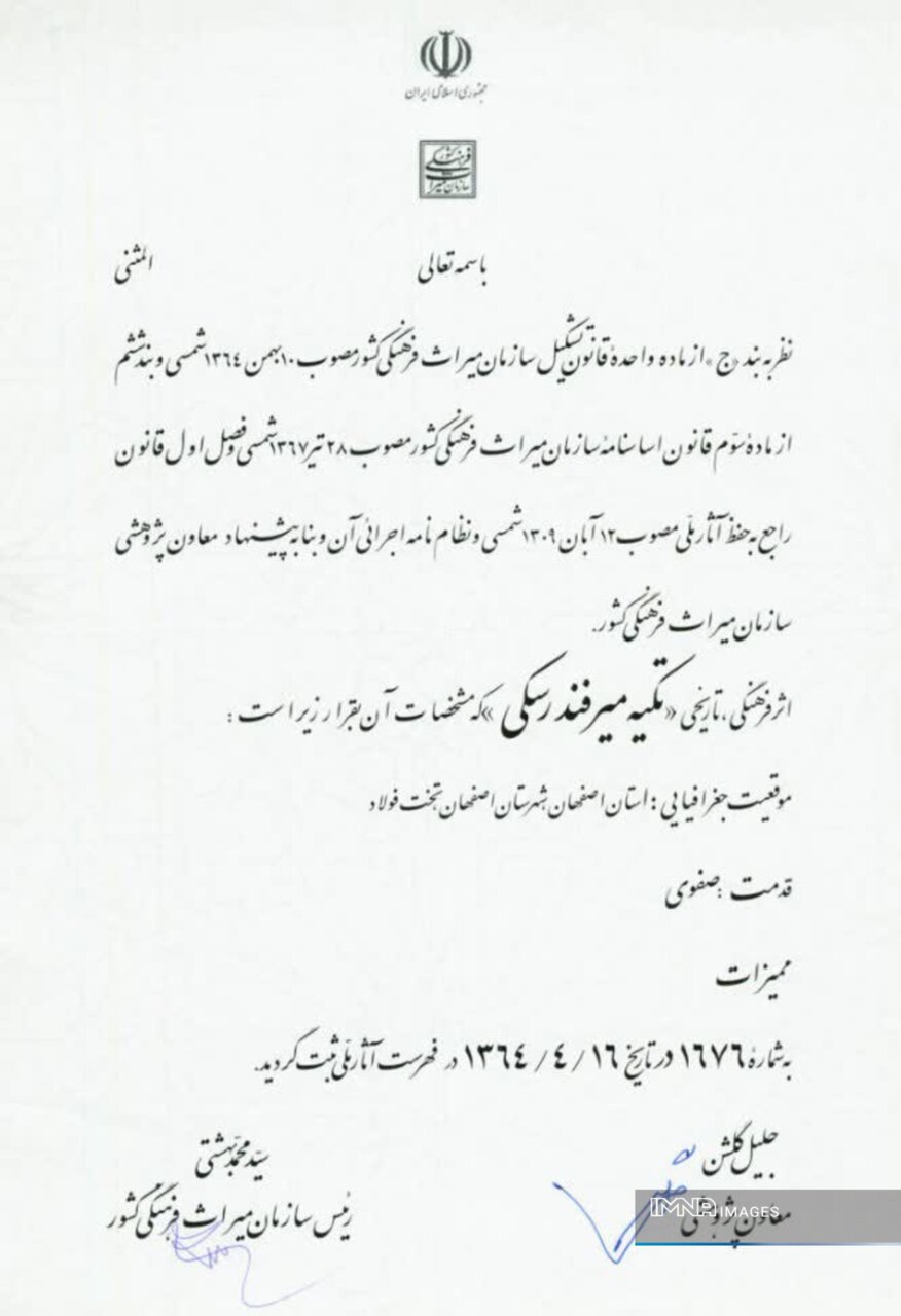 از حکمت تا معنویت؛ روایت تکیه میرفندرسکی در سالروز ثبت ملی