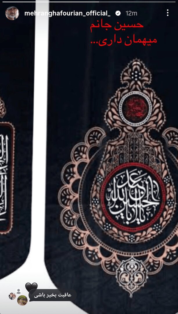 واکنش احساسی مهران غفوریان درآستانه رسیدن پیکر رهبر شهید به کربلا
