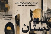 معرفی بازیگران نمایش «دستان او»