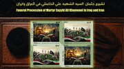عراق، وداع با رهبر شهید را بر تمبر پستی ماندگار کرد