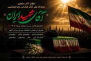 معرفی آثار منتخب رویداد ملی نمایش‌های میدانی و پرفورمنس «آقای شهید ایران»
