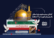 آمادگی مردم مشهد برای اسکان زائران رهبر شهید