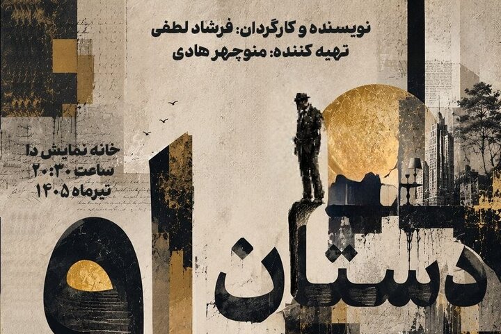 معرفی بازیگران نمایش «دستان او»