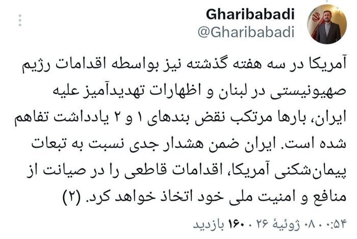 غریب‌آبادی: حملهٔ آمریکا به ایران مصداق نقض جدی بندهای یادداشت تفاهم اسلام‌آباد است