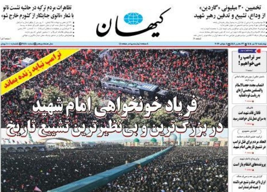 روزنامه‌های امروز در یک نگاه | سر ترامپ را می‌خواهیم!