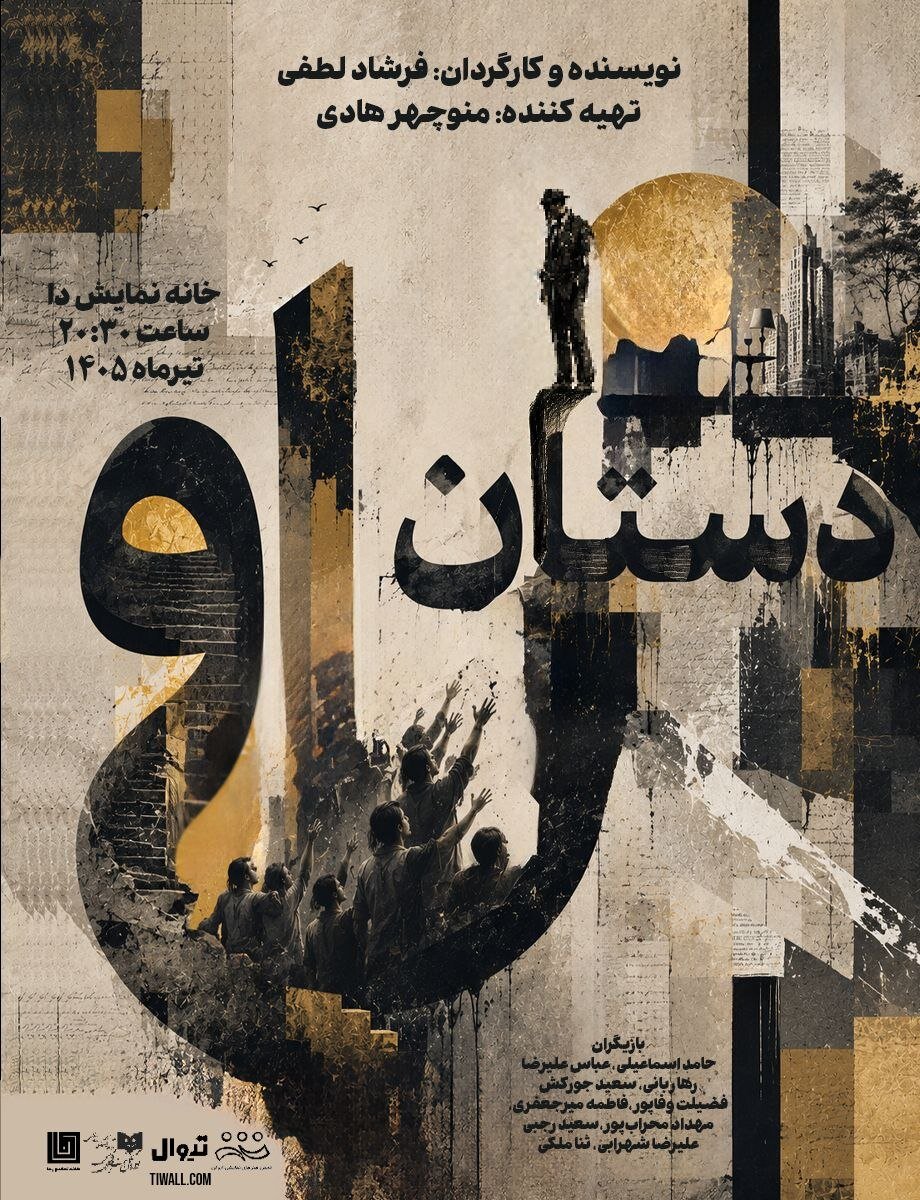 معرفی بازیگران نمایش «دستان او»