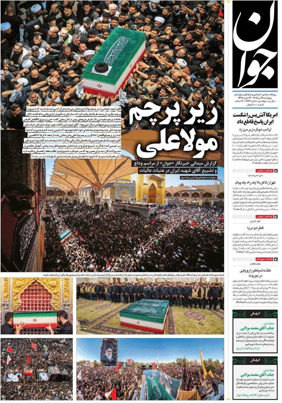 روزنامههای امروز در یک نگاه | یوسفی بود که اندر بر یعقوب آمد