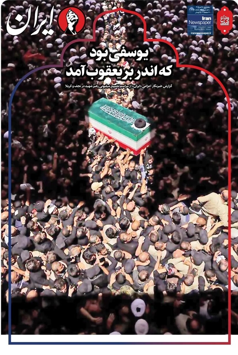 روزنامه‌های امروز در یک نگاه | یوسفی بود که اندر بر یعقوب آمد