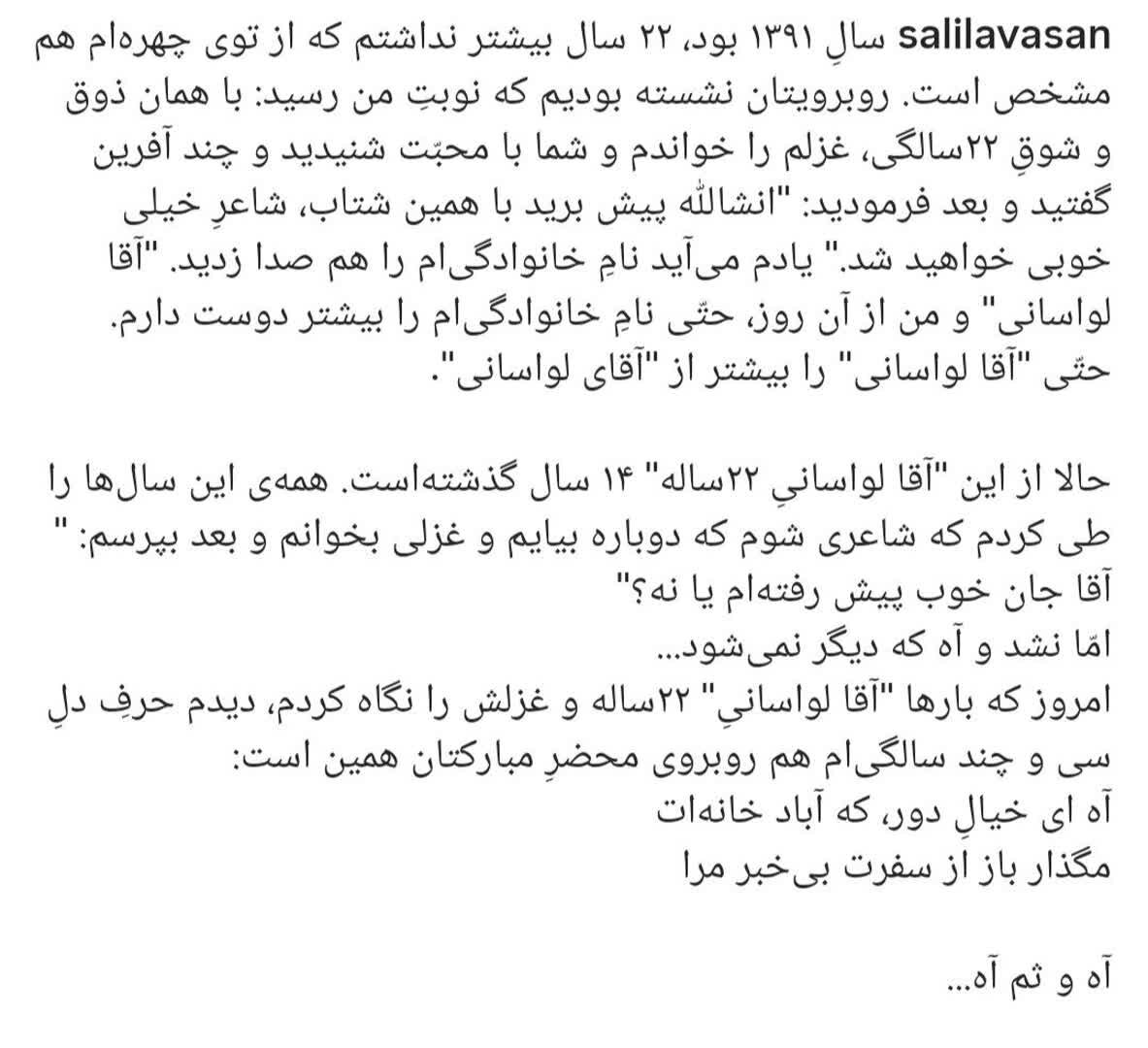 تصویر متنی که این شاعر جوان از خاطره و روایت دلتنگی خود در شبکه‌های اجتماعی منتشر کردند
