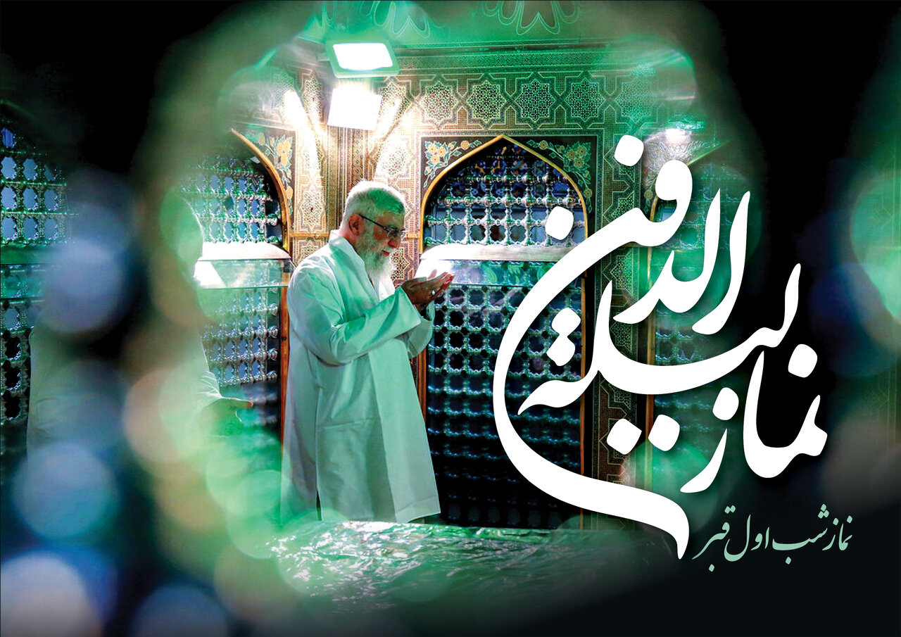 نحوه خواندن نماز شب اول قبر یا نماز لیله الدفن + زمان و جزئیات