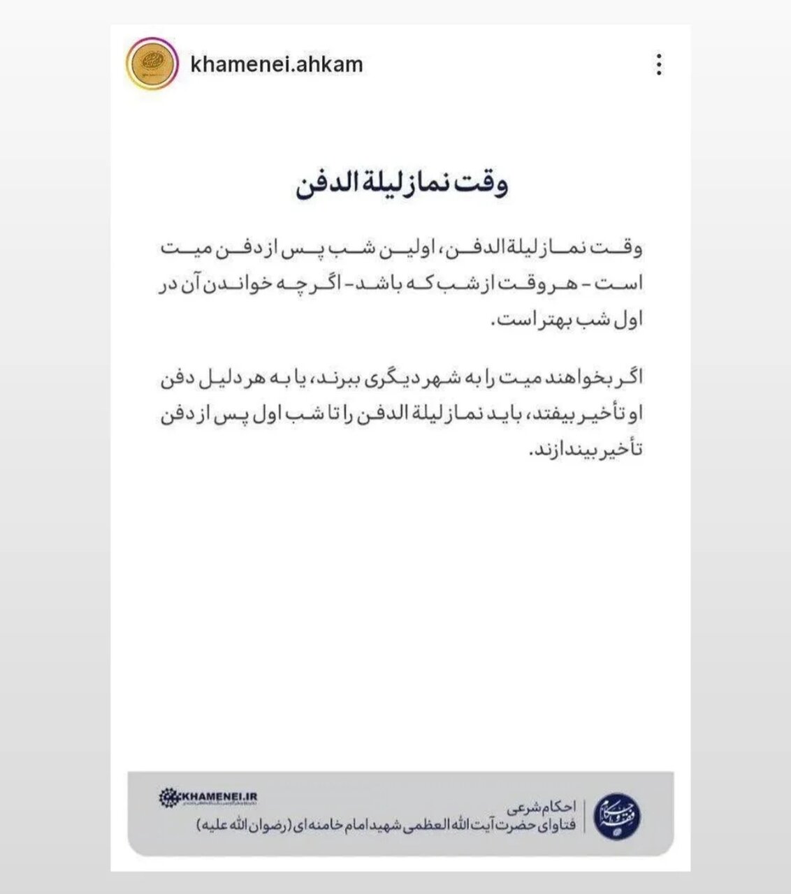نماز لیلة الدفن رهبر شهید را همین امشب بخوانید