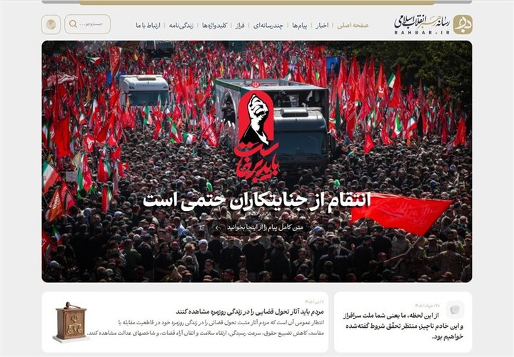 پایگاه اطلاعرسانی رهبر معظم انقلاب راهاندازی شد