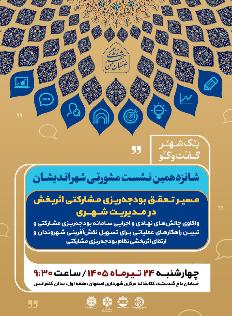 خوراسگان میزبان آیین بزرگداشت شهادت قائد امت اسلام می‌شود