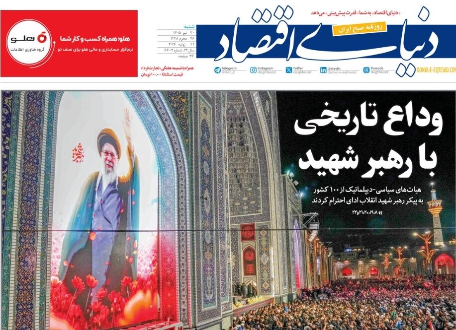 روزنامههای امروز در یک نگاه | گریبان جنایتکاران را رها نمیکنیم پیام تشییع ۴۳ میلیونی اما