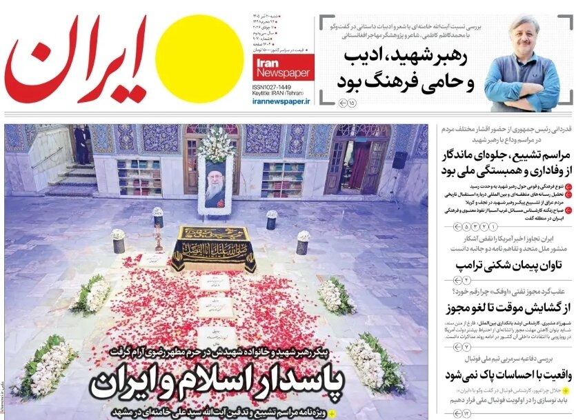 روزنامههای امروز در یک نگاه | گریبان جنایتکاران را رها نمیکنیم پیام تشییع ۴۳ میلیونی اما