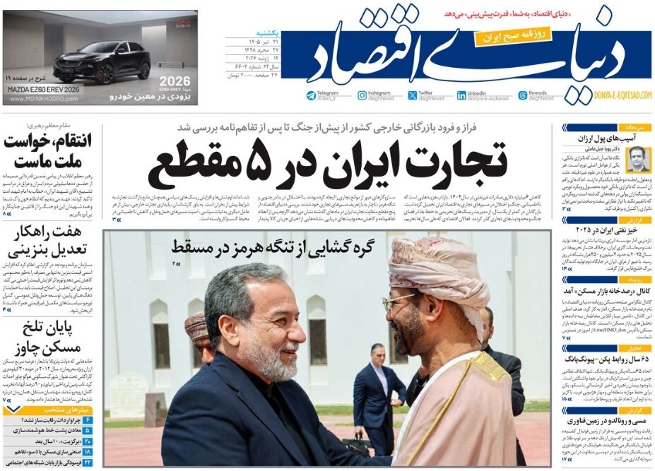 روزنامه‌های امروز در یک نگاه | تجارت ایران در ۵ مقطع